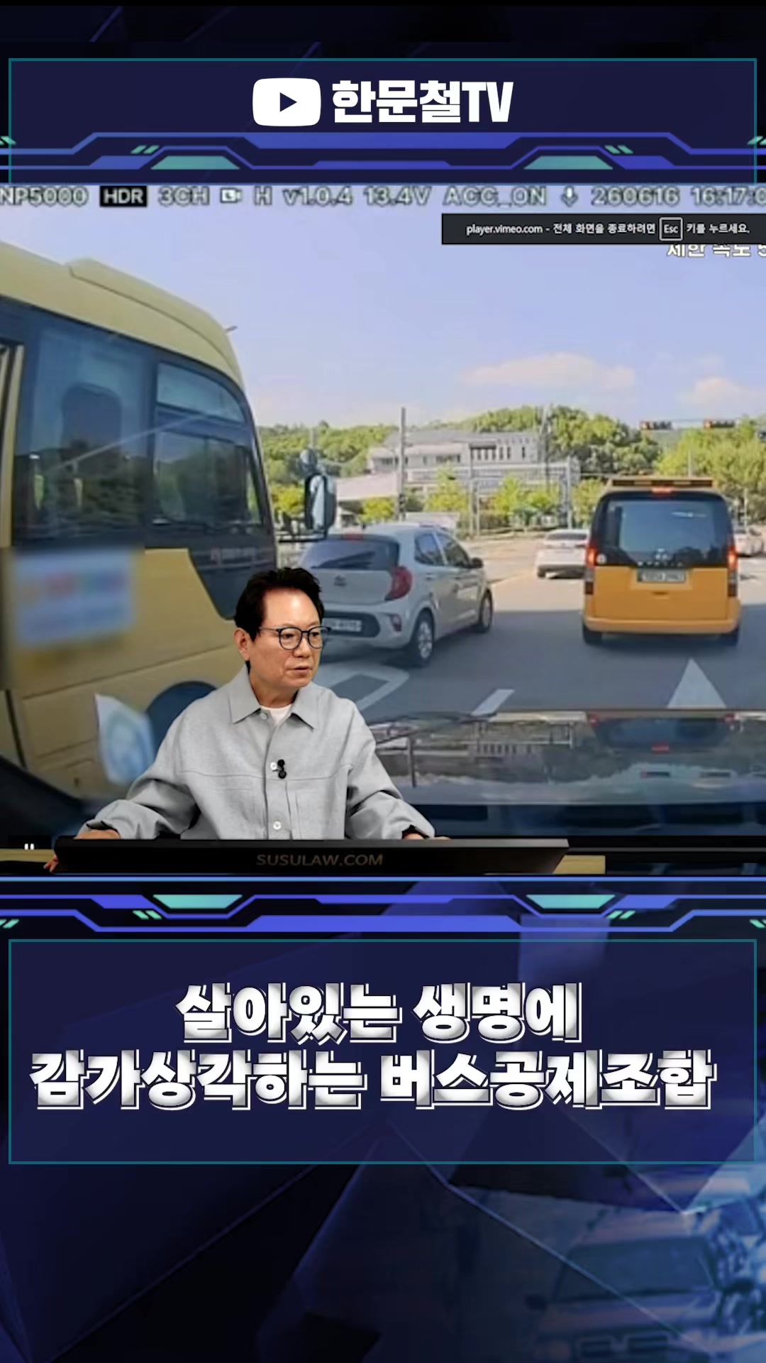 @한문철TV
