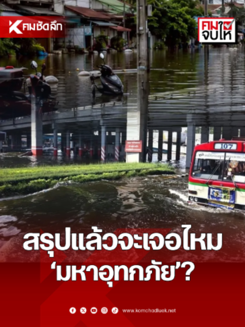 @คมชัดลึก