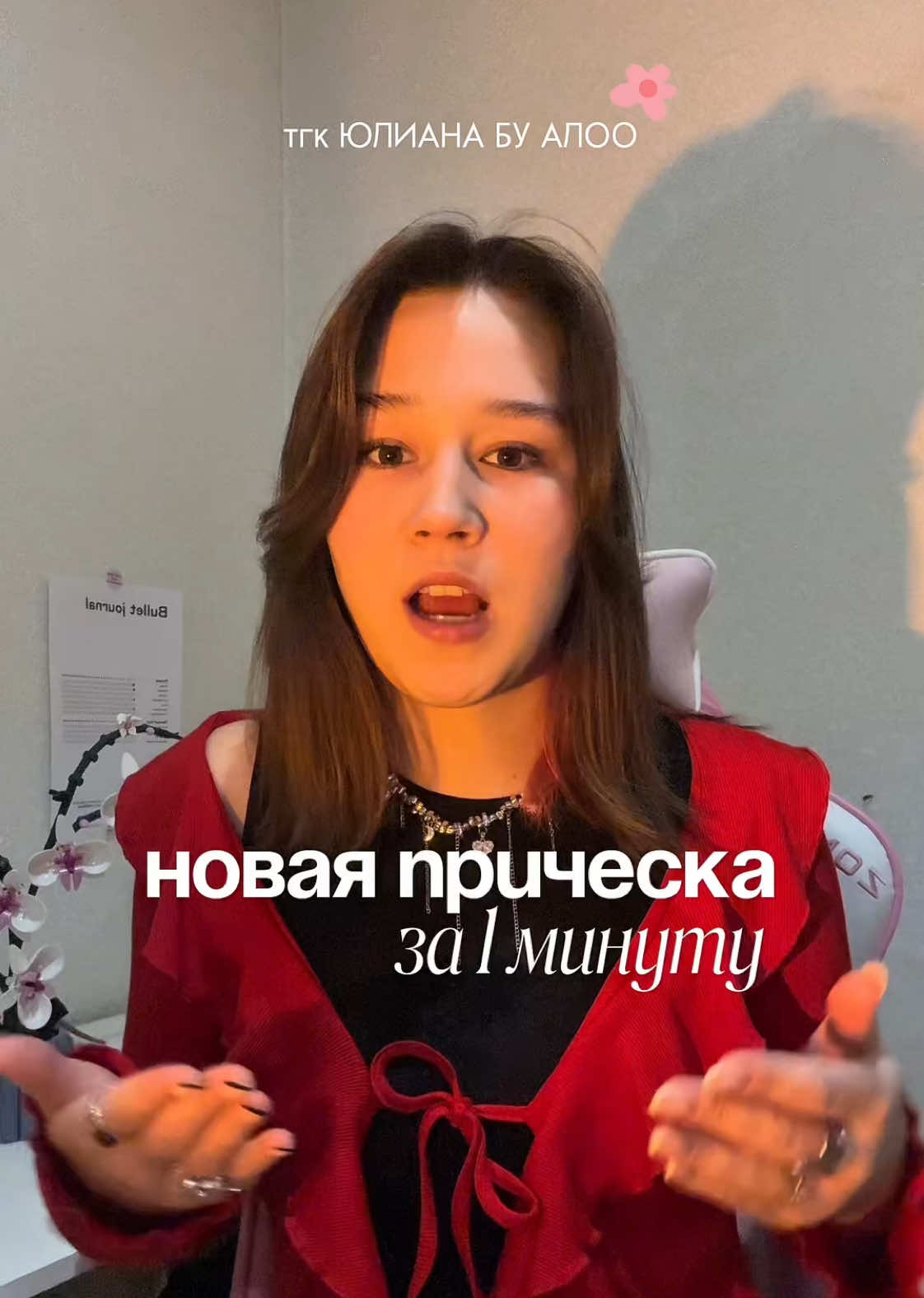 @тгк юлиана бу алооо