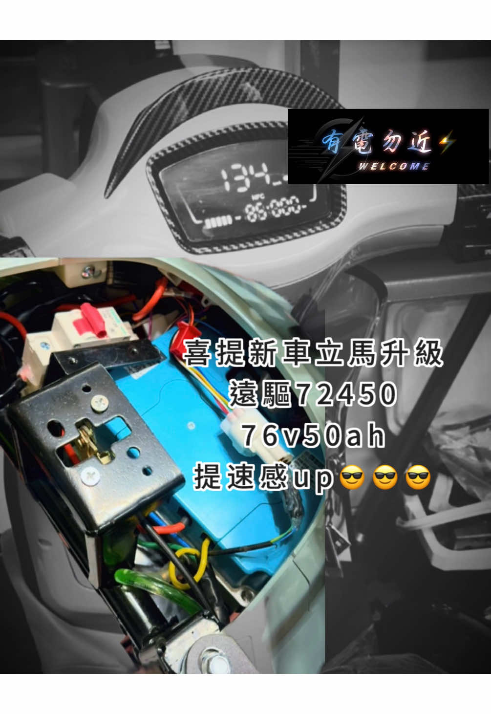 @有電勿近🛵⚡️