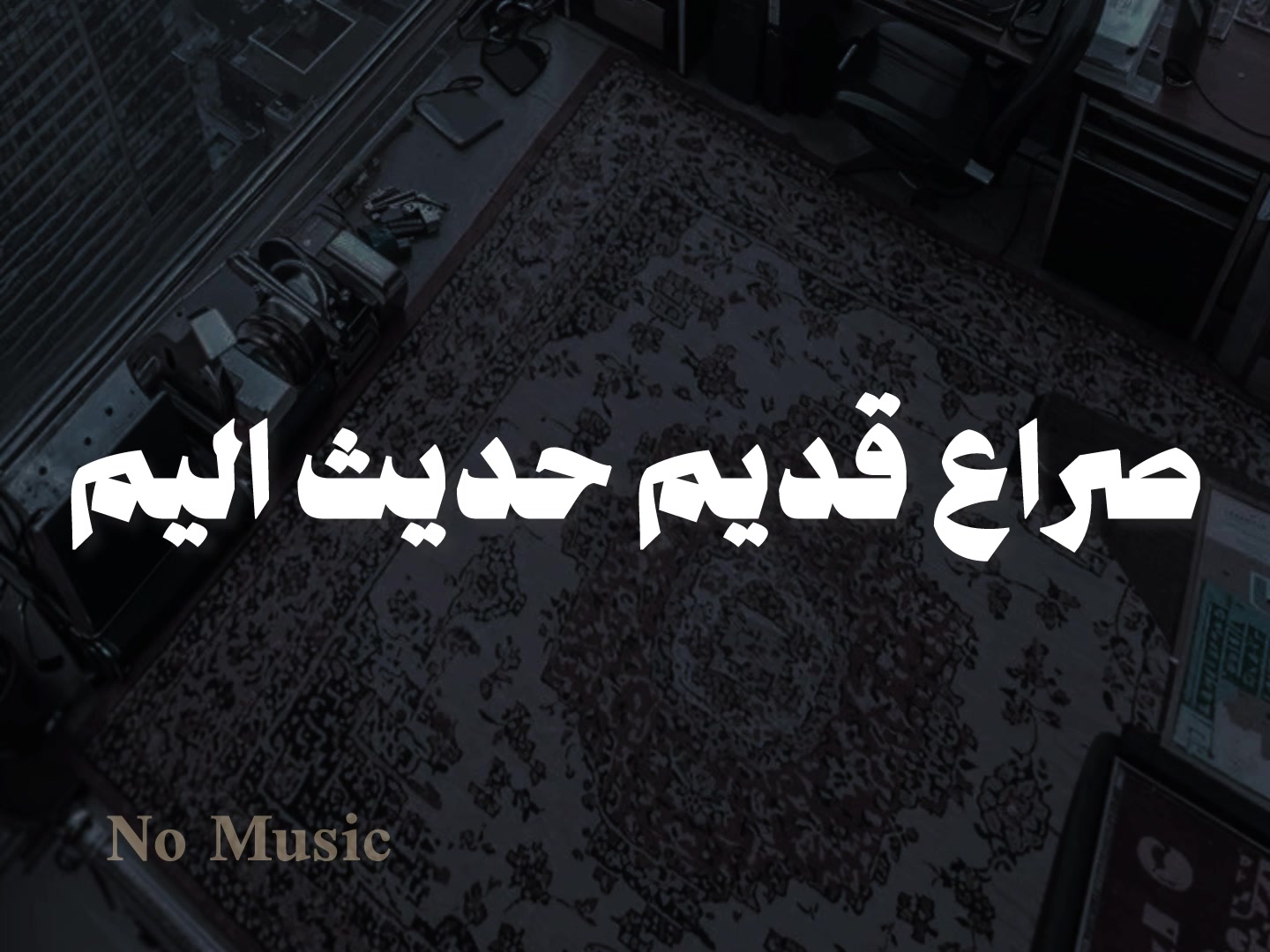 @No Music