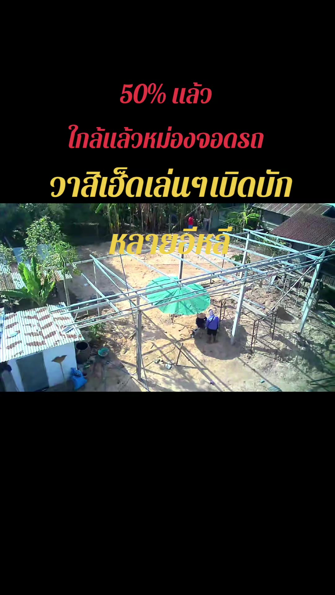 @วัยรุ่นหลังคาเหล็ก👨👩👧👧