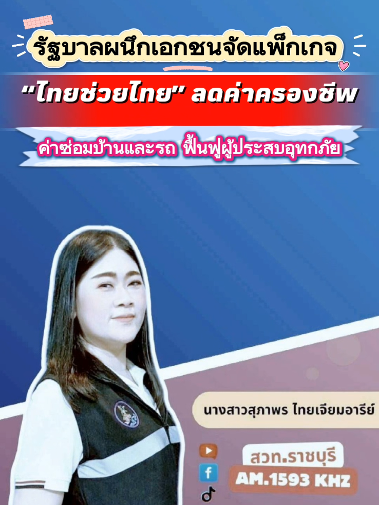 @สวท.ราชบุรี1593