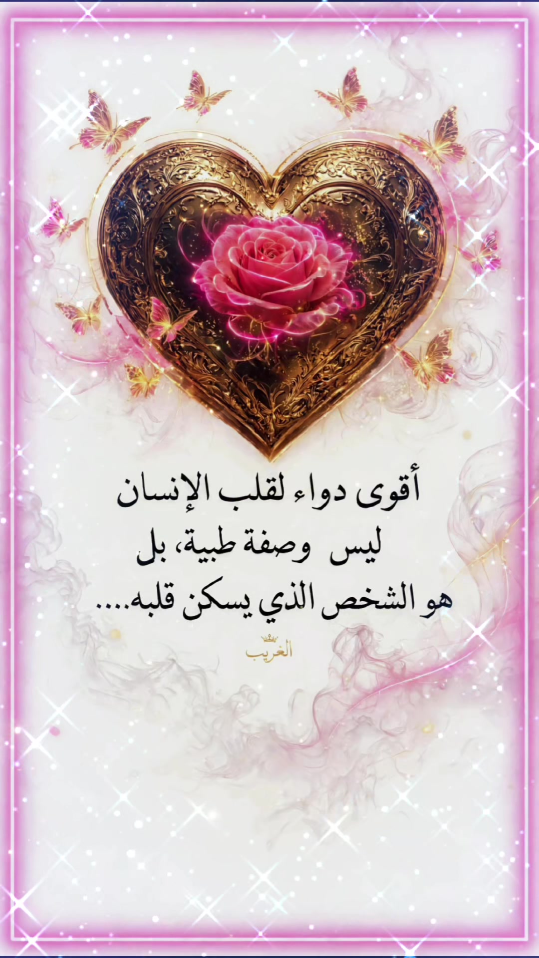 @الغريب