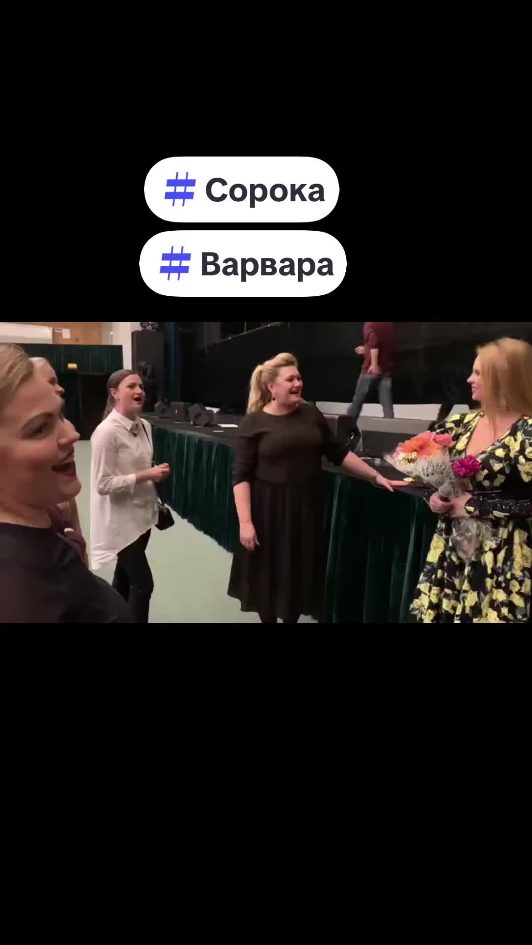 @ансамбль СОРОКА