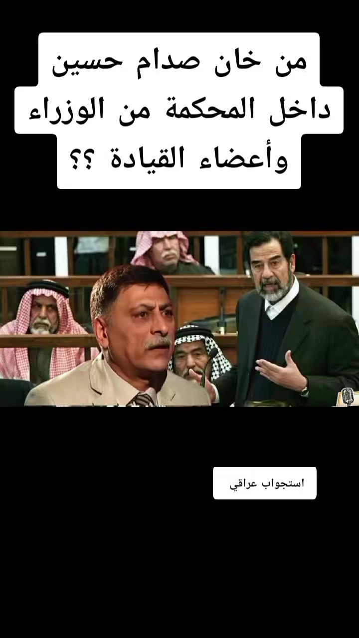 @استجواب عراقي