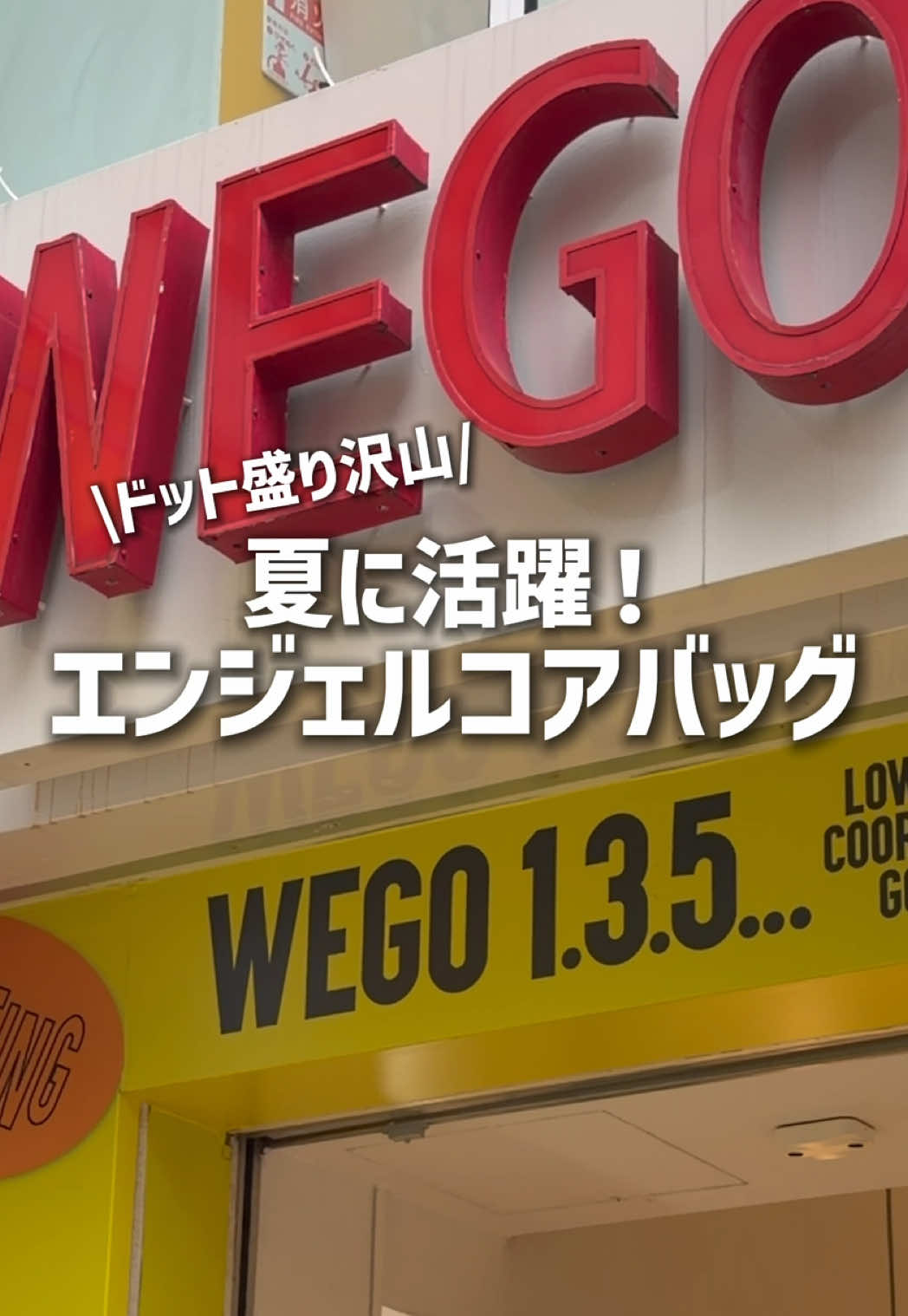 @WEGO ウィゴー