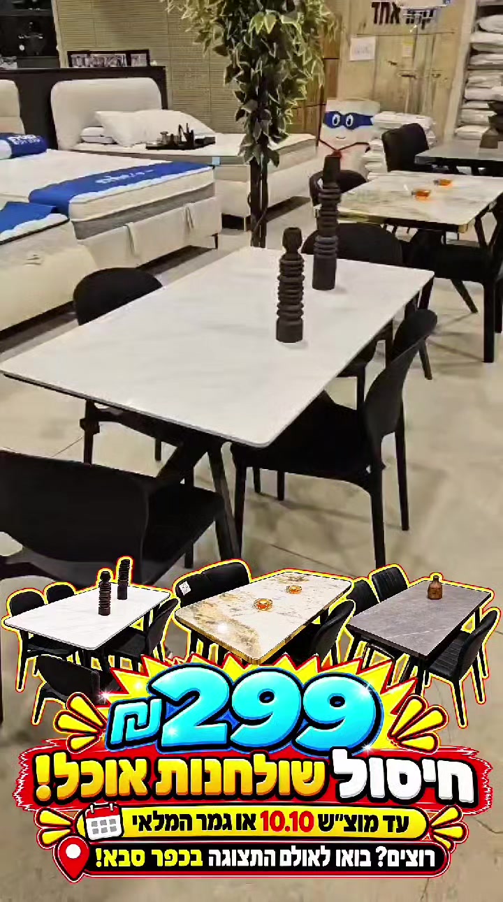 @אלוף המזרונים