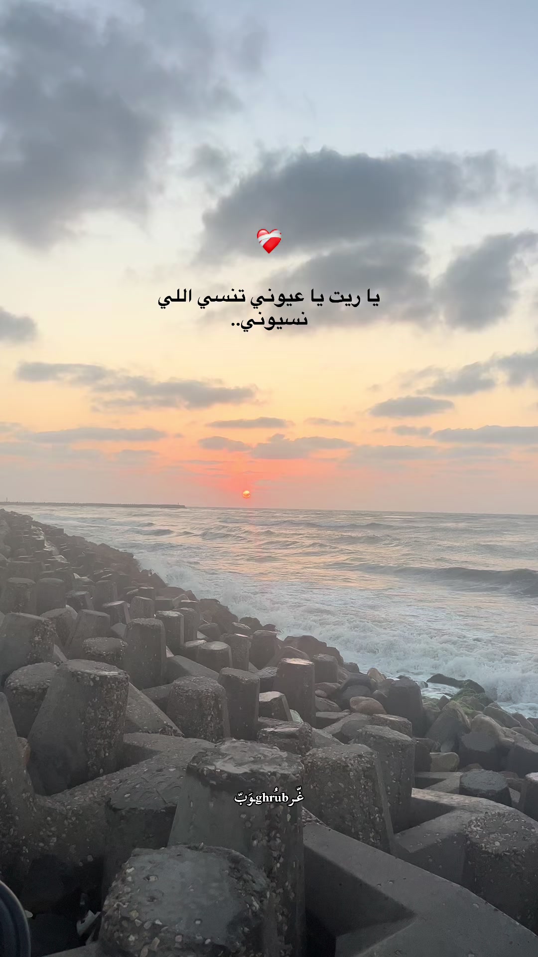 @﮼غُــرُوب. ✪