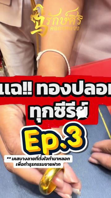 @ห้างทองรักษ์ศิริคลองหลวง(หลัก)