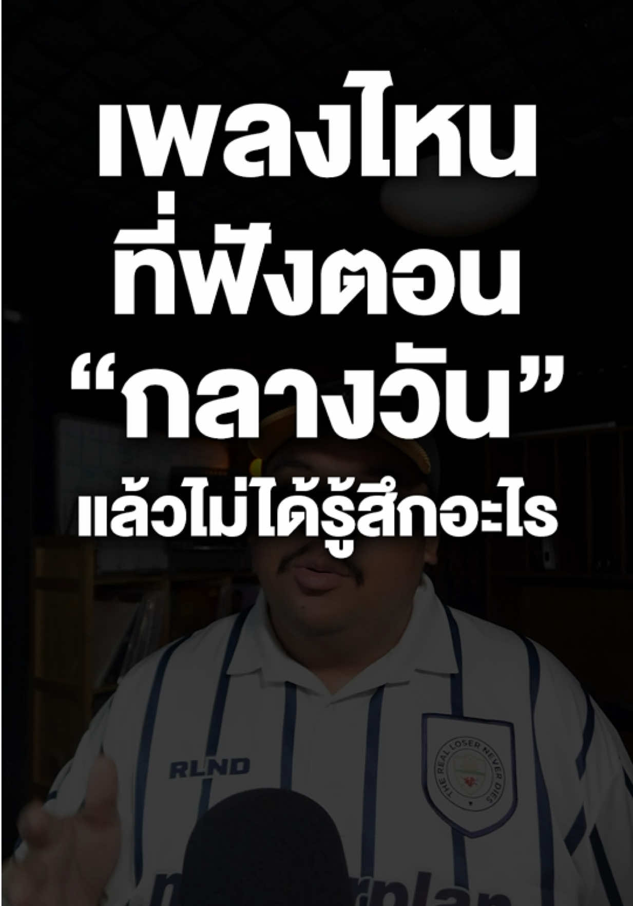 @เพลงไรดีแทน