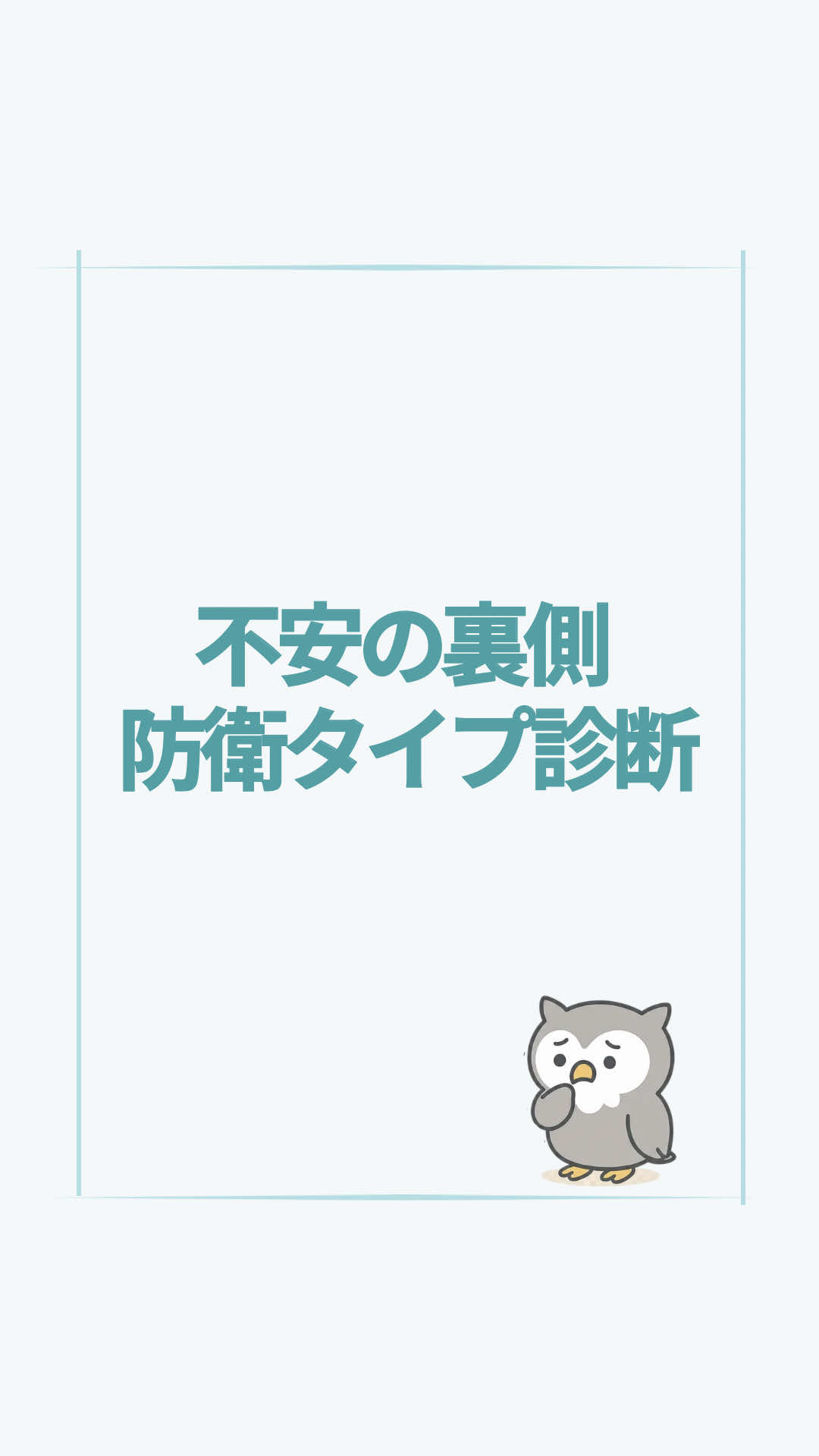@すいラボ｜心理学で「なりたい自分」に動き出す