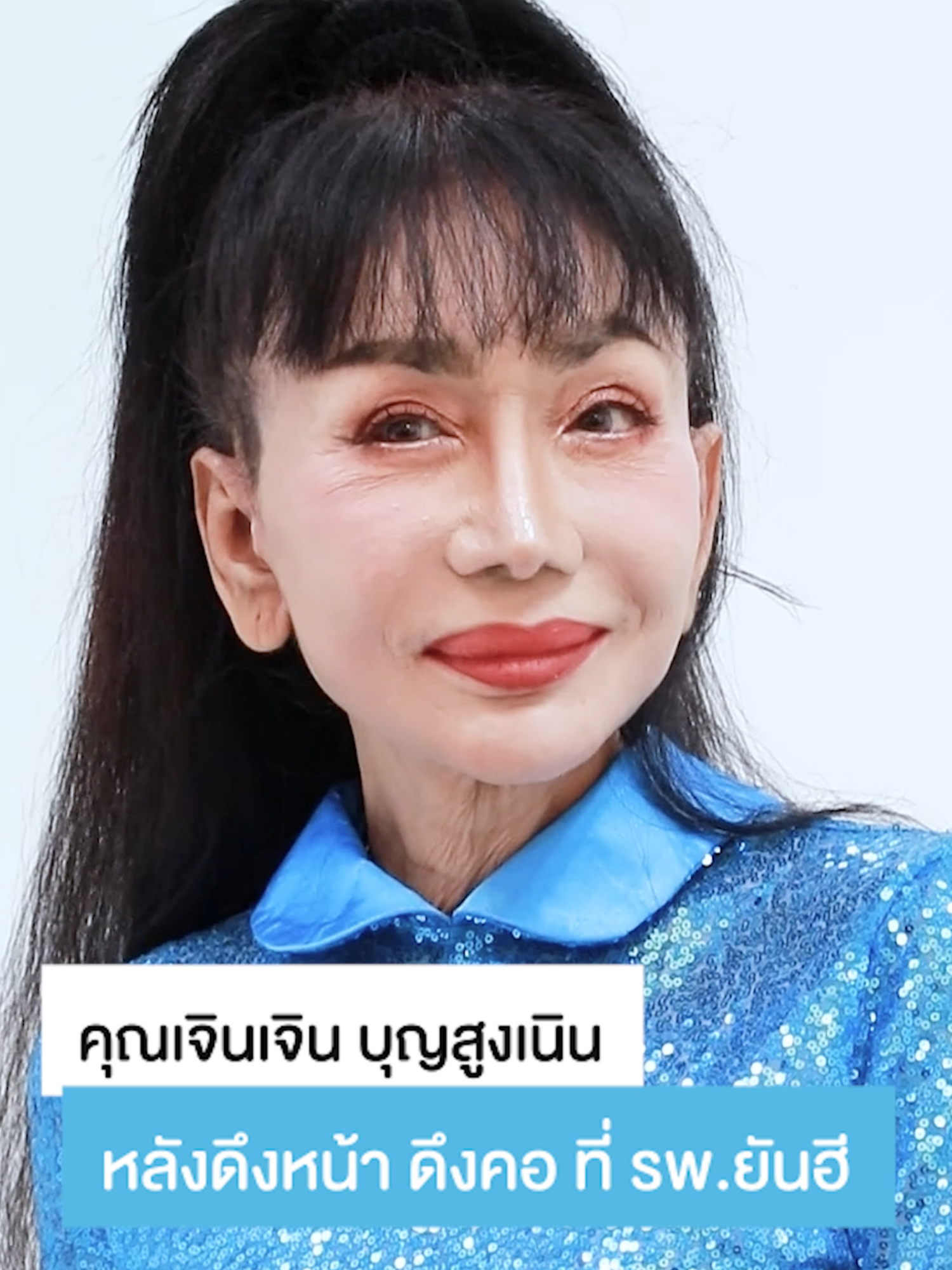 @โรงพยาบาลยันฮี