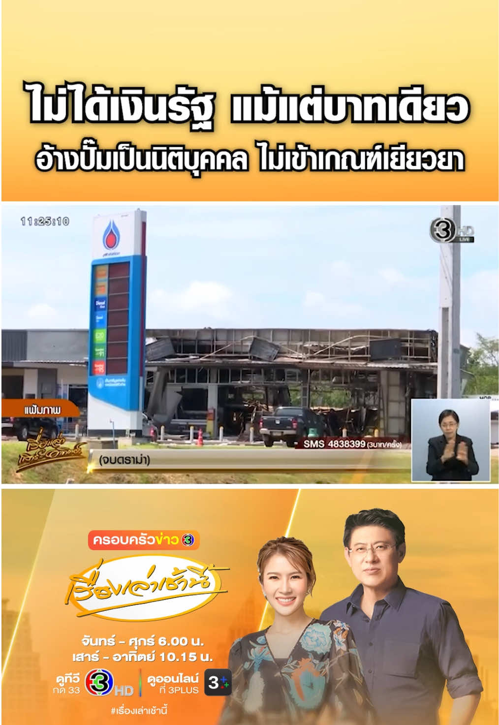 @เรื่องเล่าเช้านี้