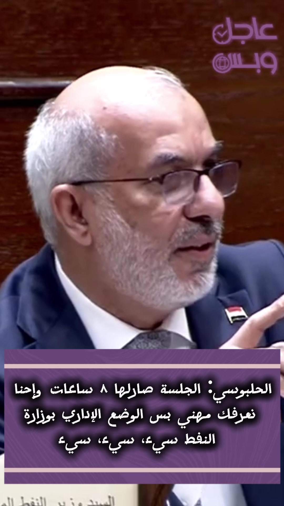 @عاجل وبس