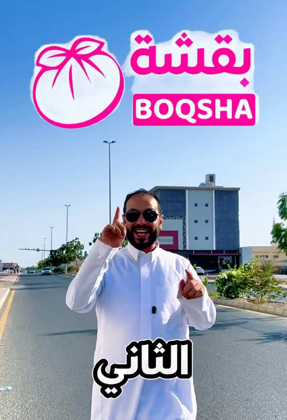 @بقشة جده
