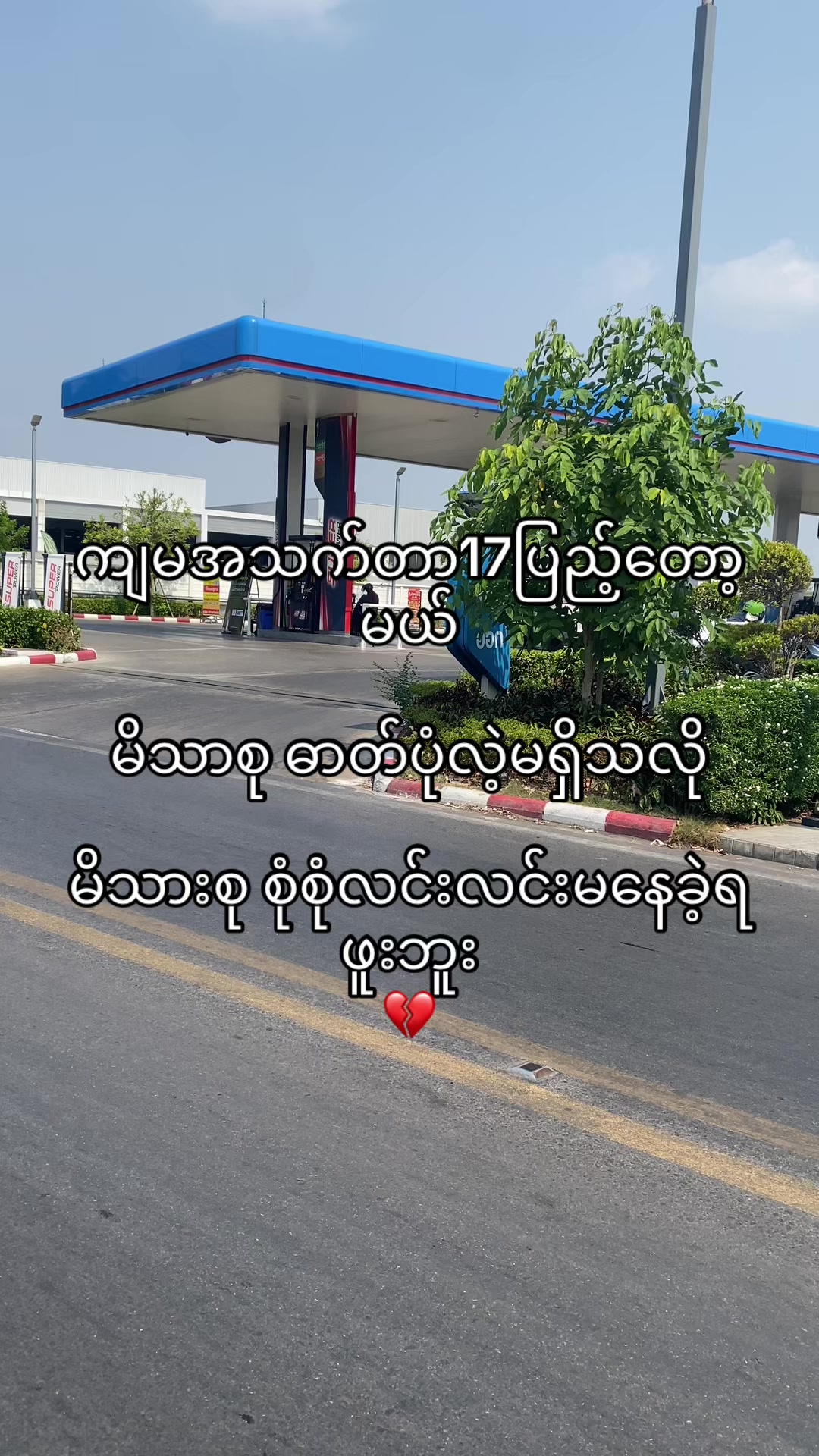 @Thwe ๐
