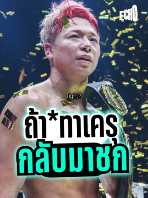 @Muay thai echo
