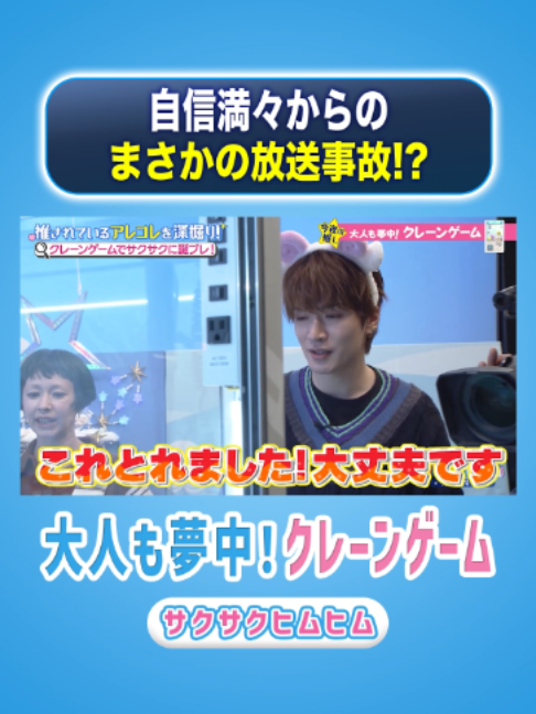 @サクサクヒムヒム【日本テレビ】