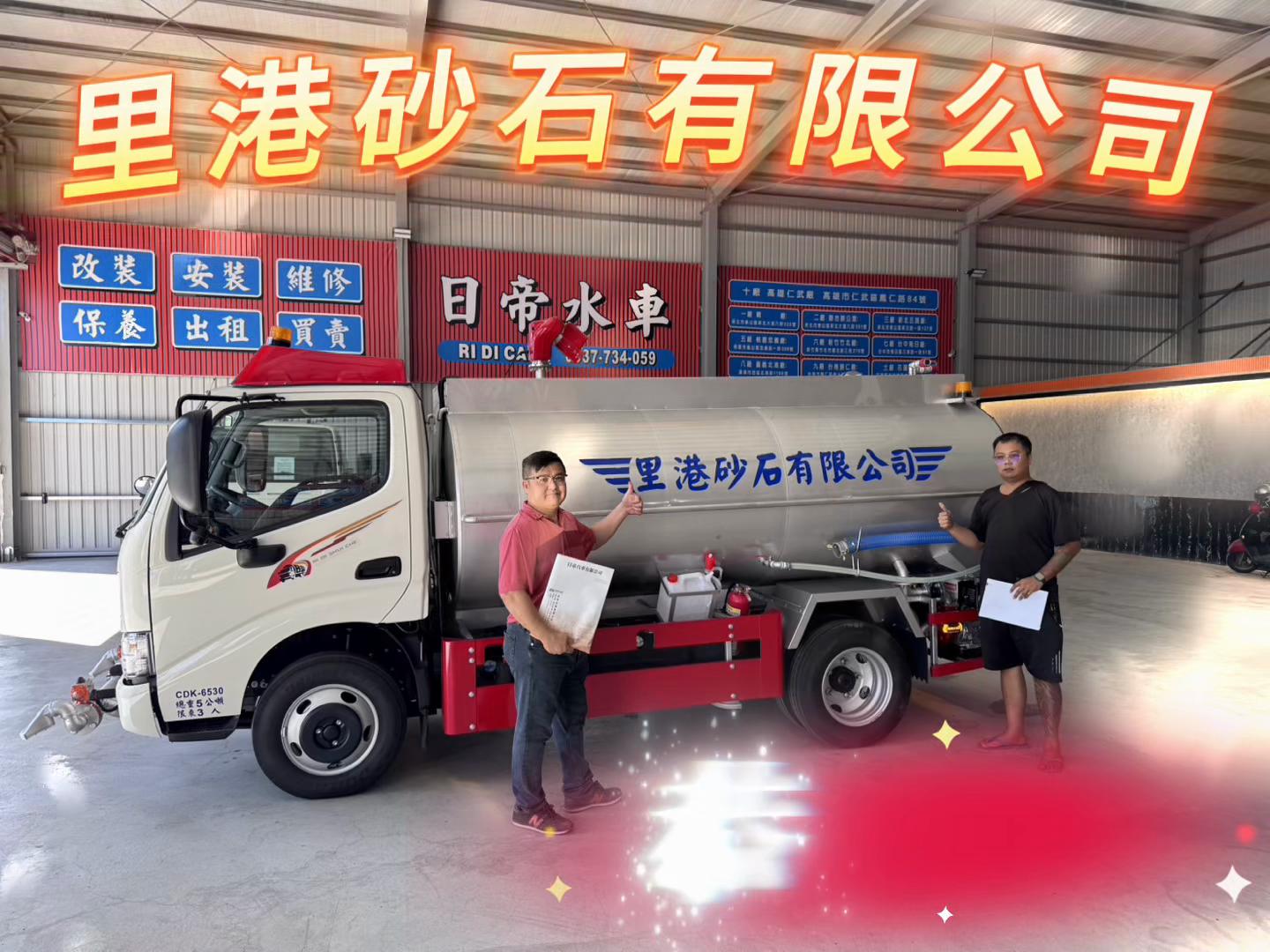 @日帝水車「灑水車改裝-水車買賣-水車維修」