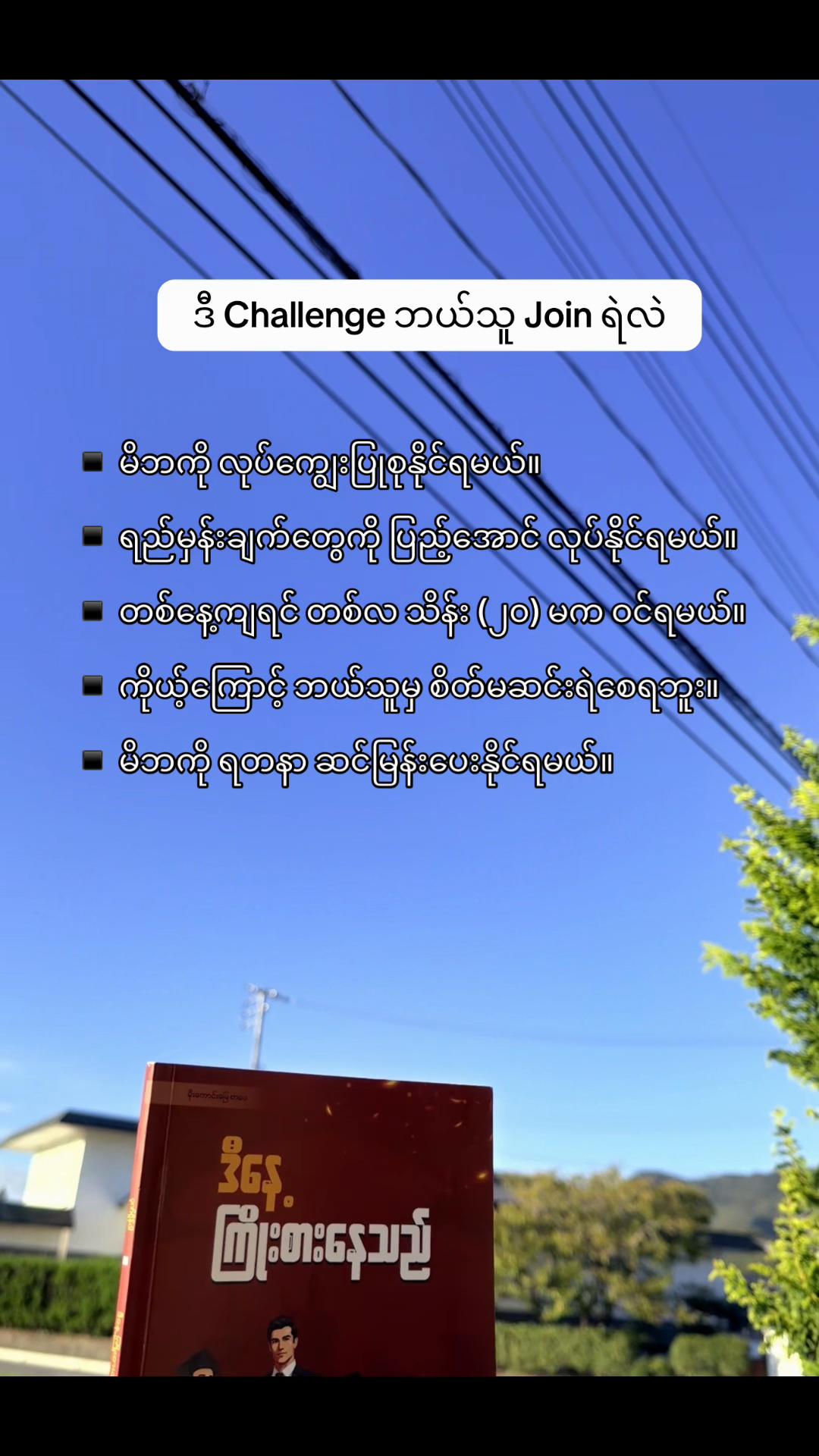 @Gonn Shain Wah ( ဂုဏ်ရှိန်ဝါ )