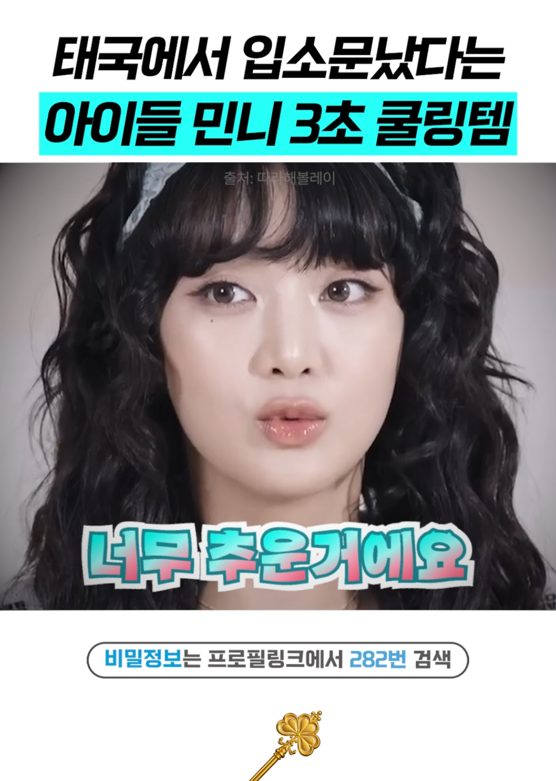 @상위1% 뷰티꿀팁 - 셀럽들만 아는 뷰티정보