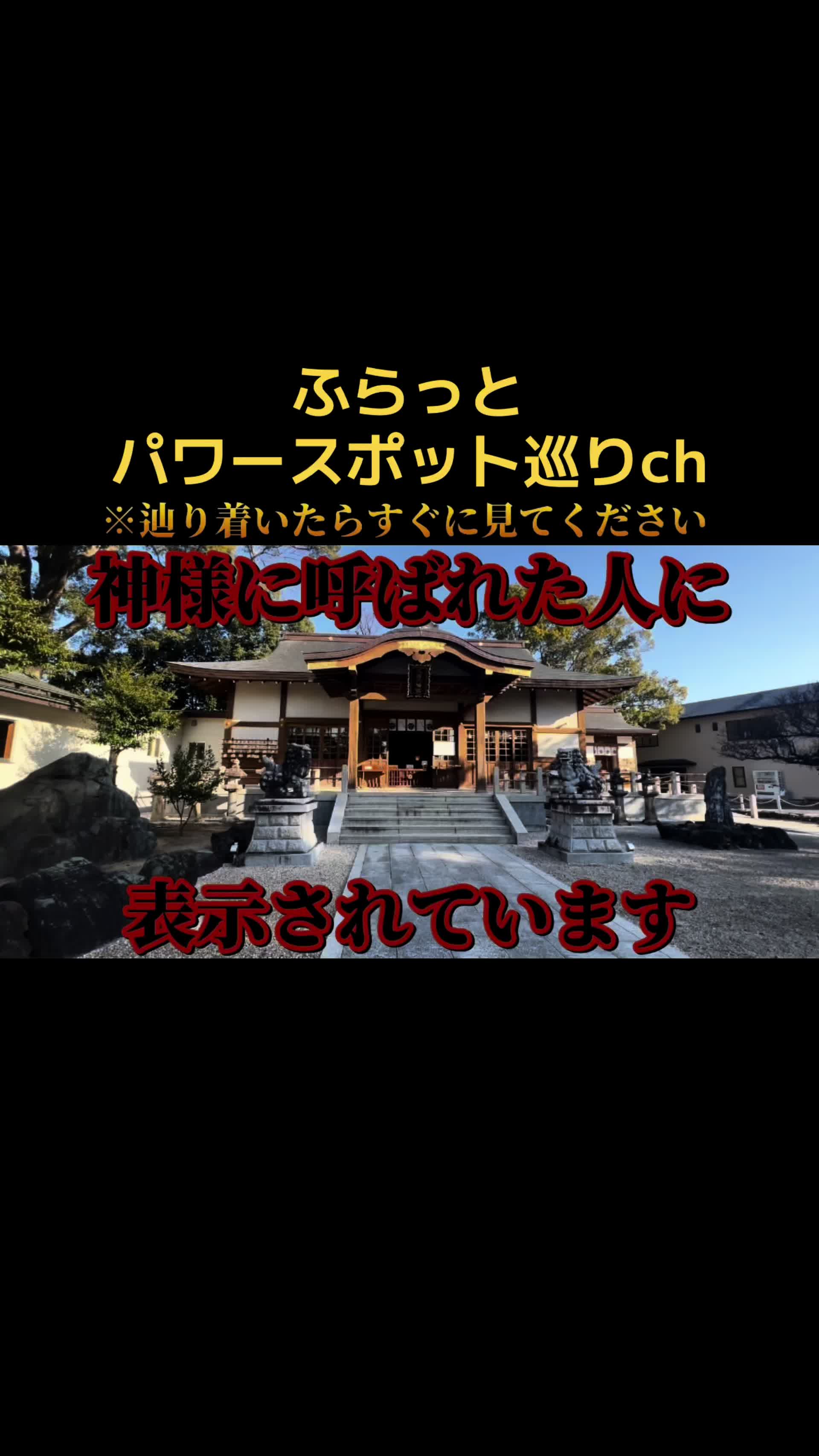 @ふらっとパワースポット巡り