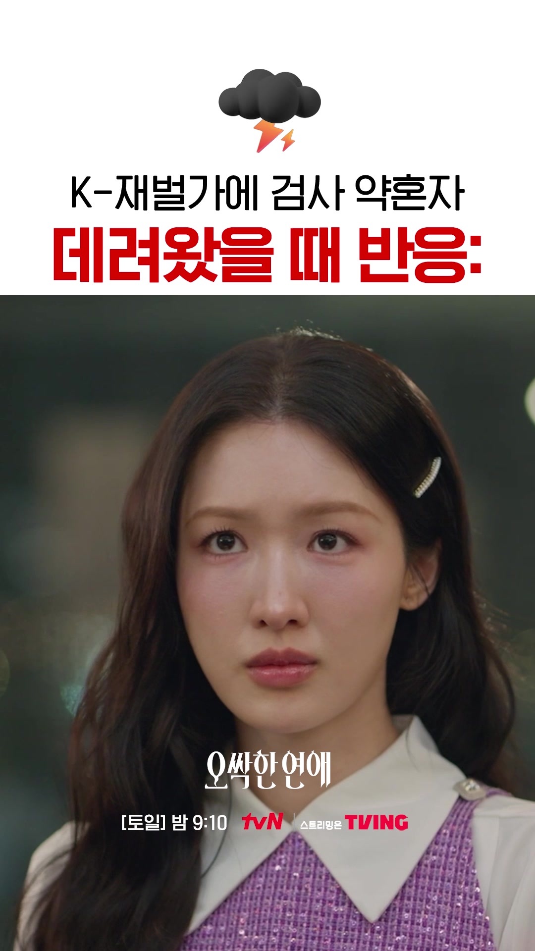 @tvN drama official