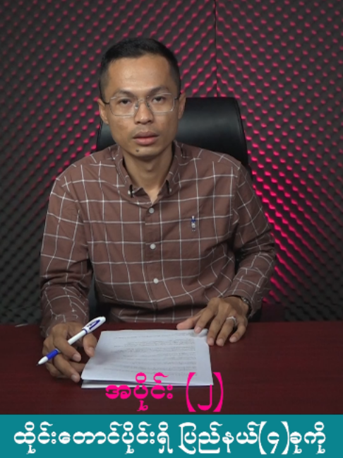 @U Kyaw Soe Oo(PeopleMedia)