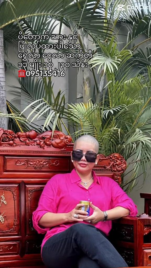 @ရွှေခေတ် လုပ်ငန်း များ