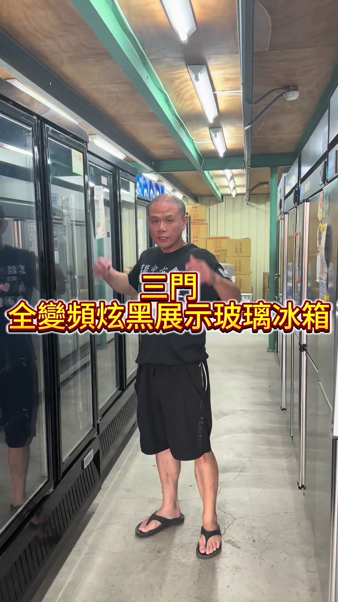 @萬能中古倉長阿霆