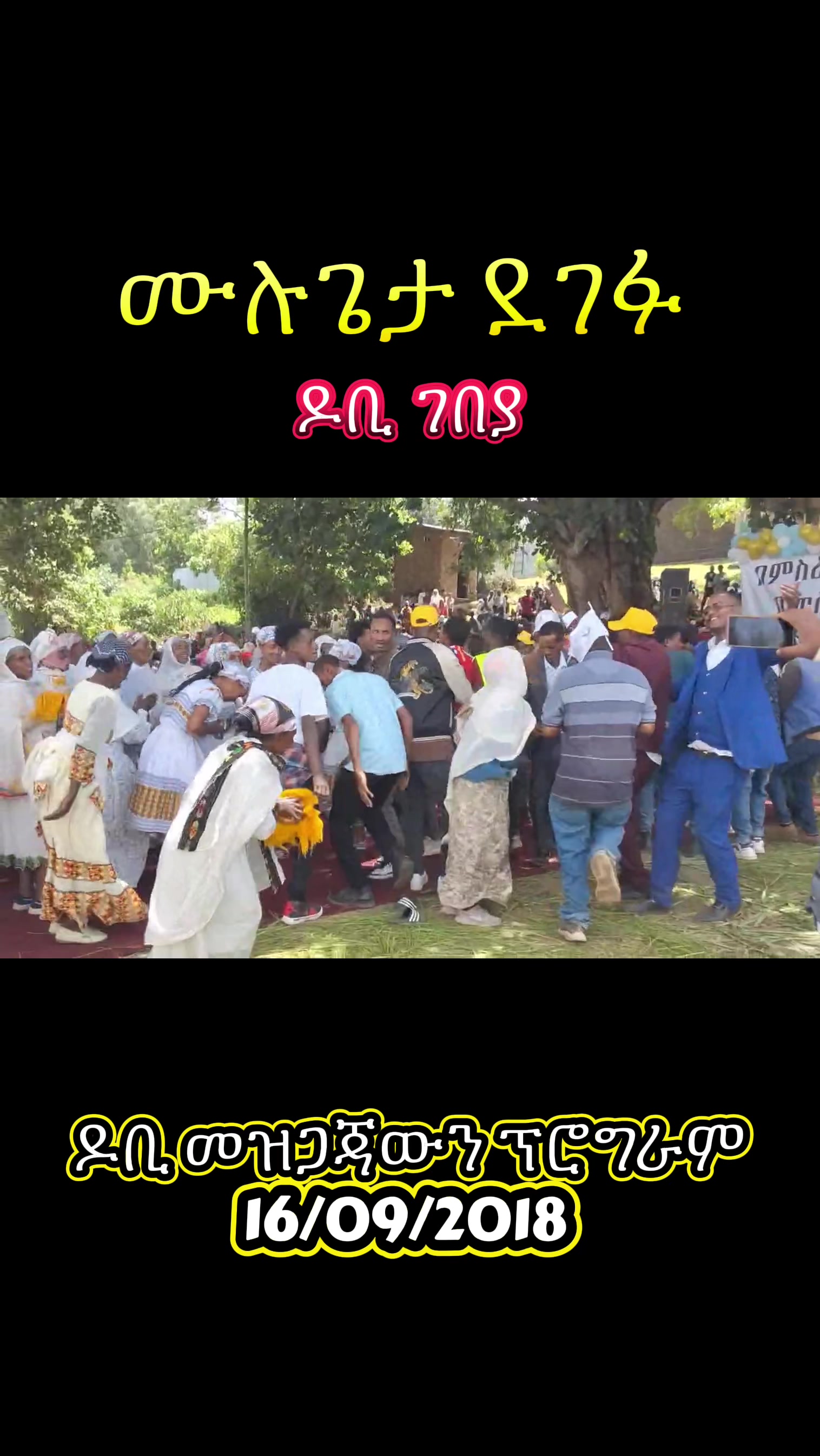 @የቡታጅራ ባላባት