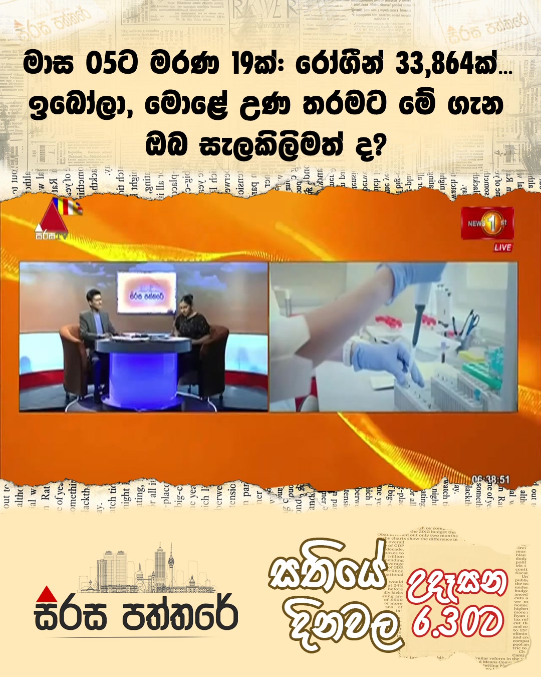@Newsfirst Sri Lanka