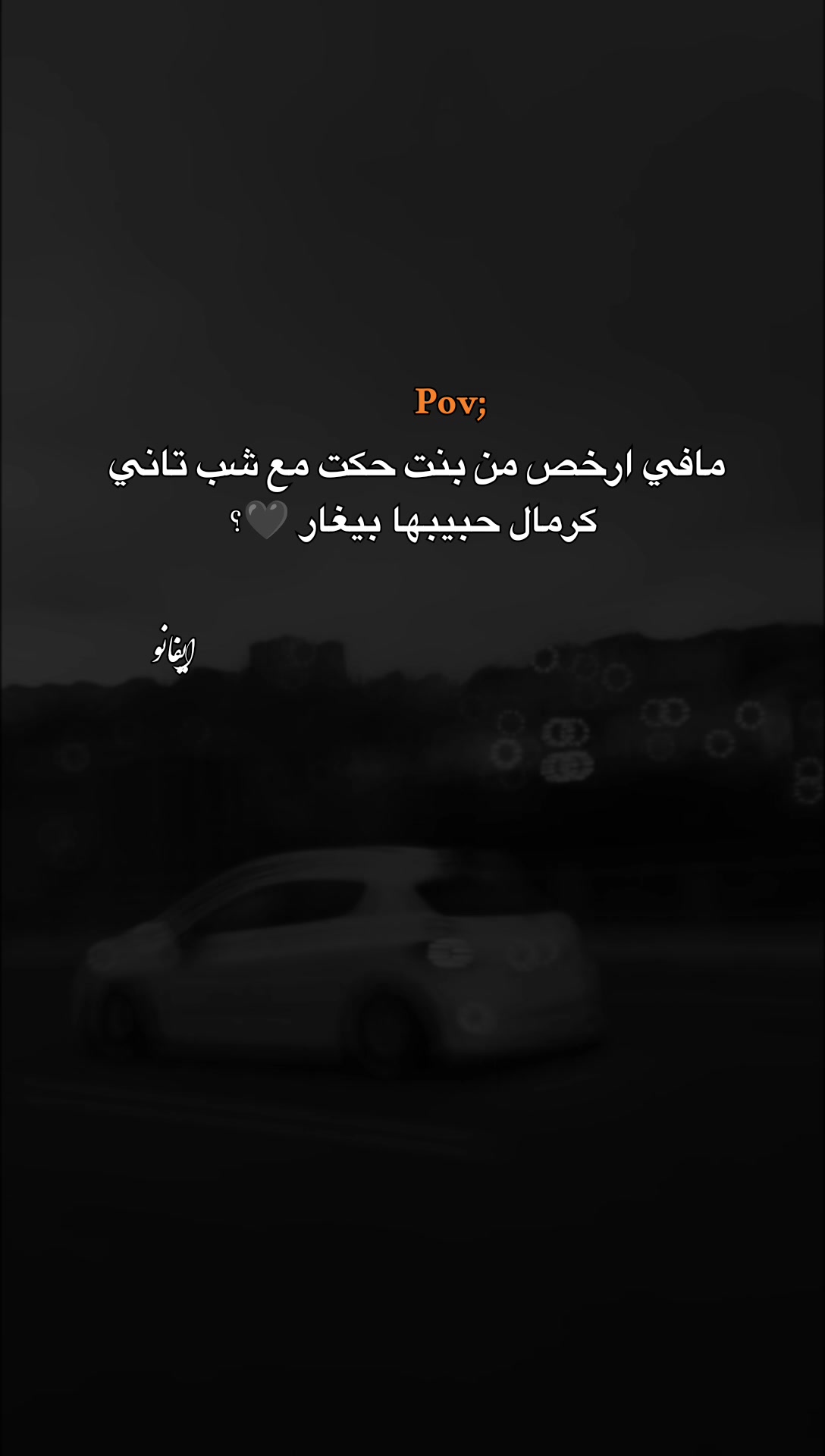 @إيـﭬـان✽𝑒𝑖𝑣𝑎𝑛