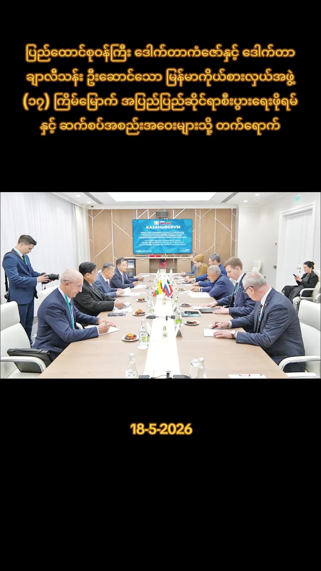 @97 Media Myanmar