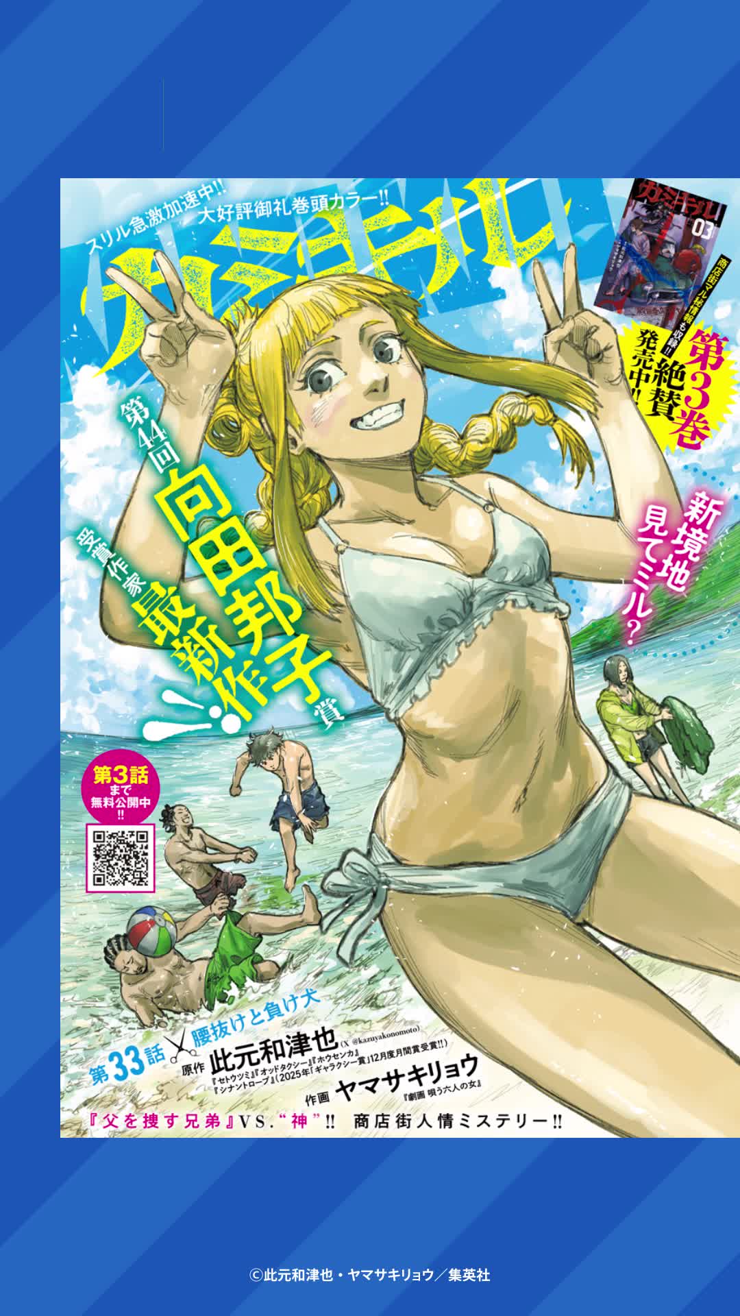 @週刊ヤングジャンプ【マンガ】公式