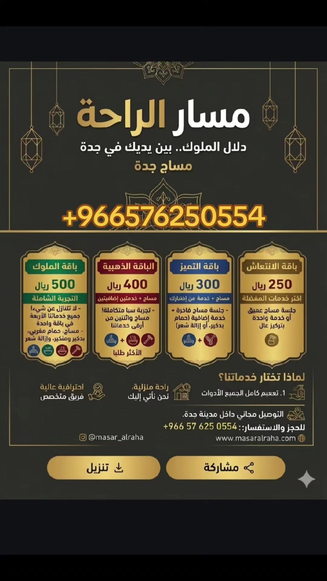 @مساج جدة(مسار الراحة)💆♀️