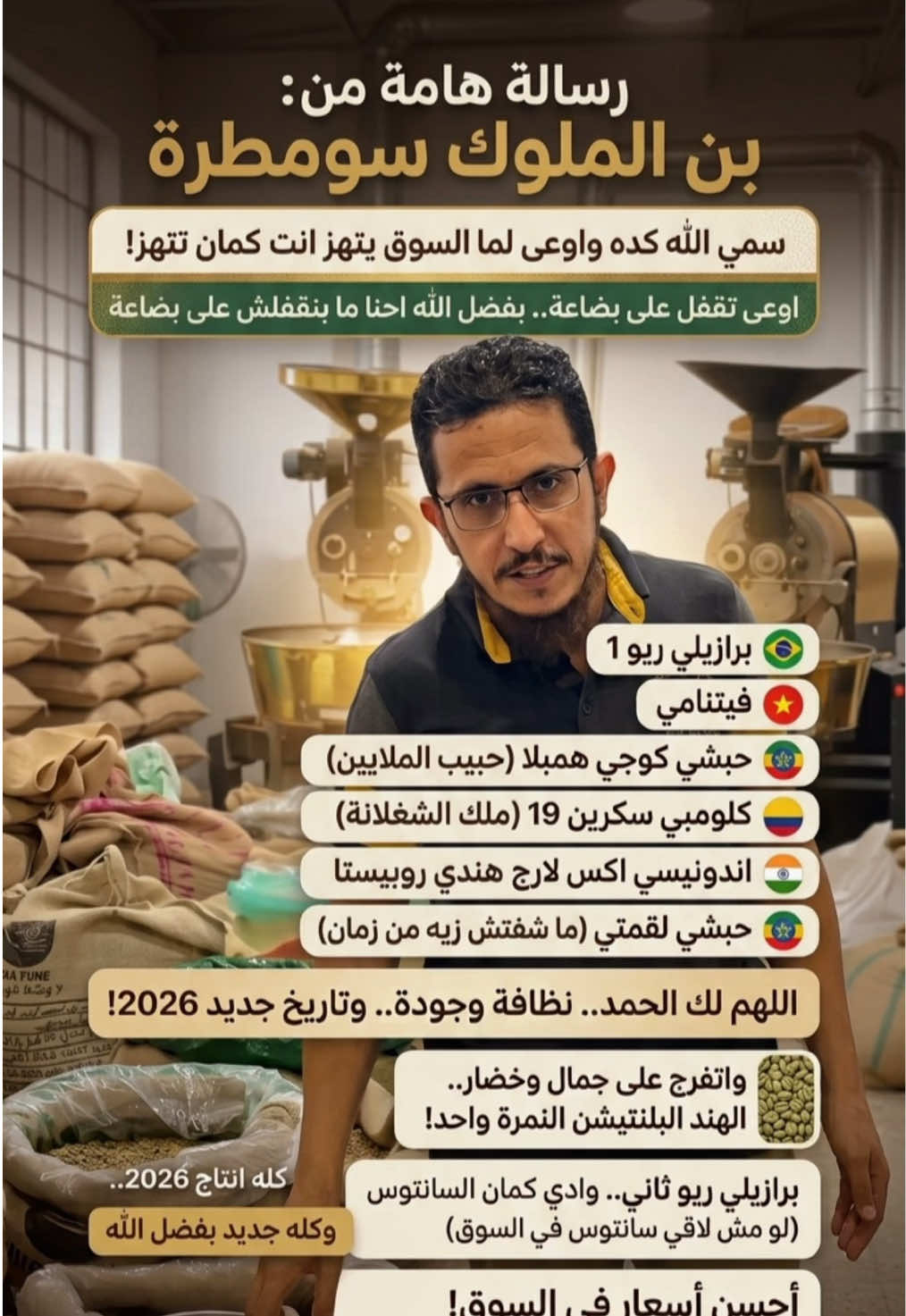 @بن الملوك | سومطرة