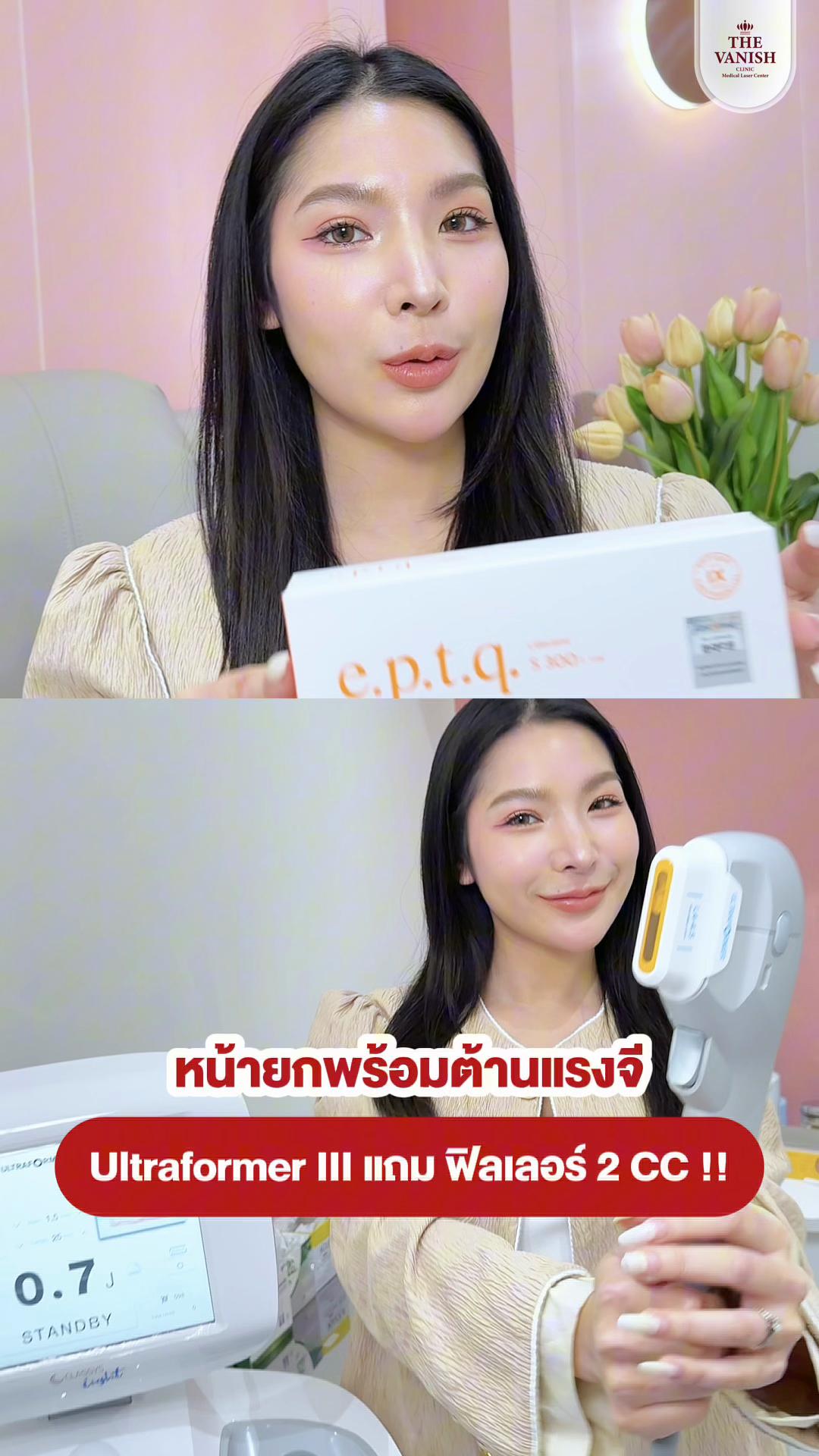 @The vanish clinic