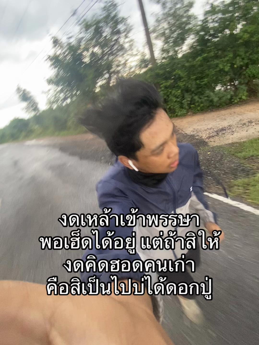@อ้ายกะหล่อเนาะ