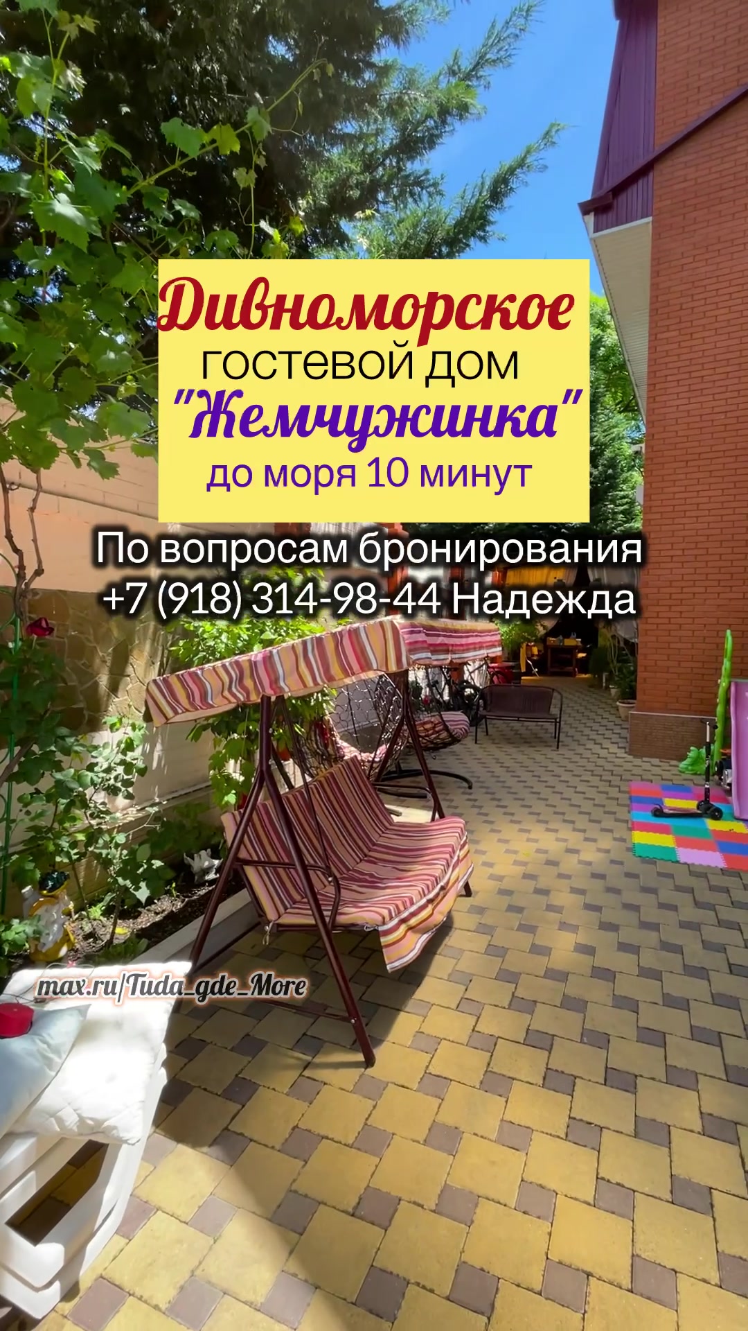 @Туда где море
