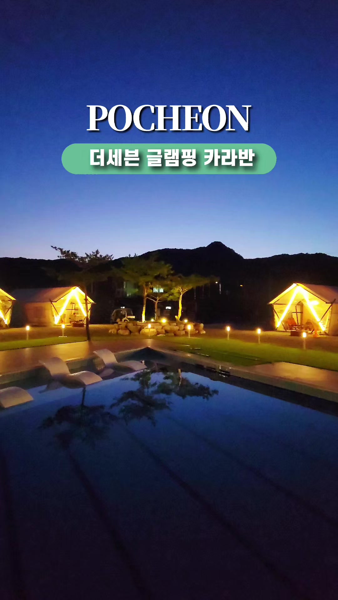 @캠핑가요