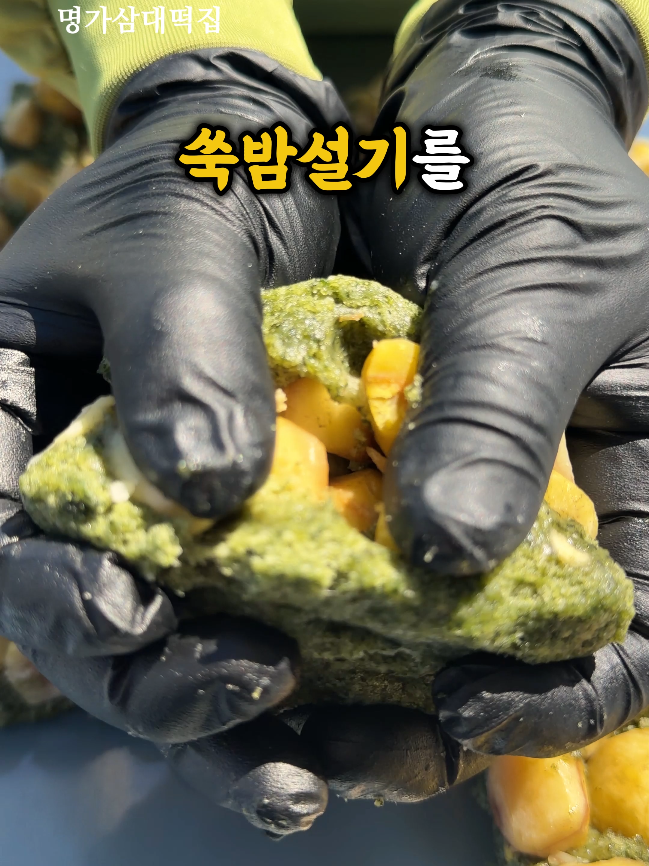 @명가삼대떡집