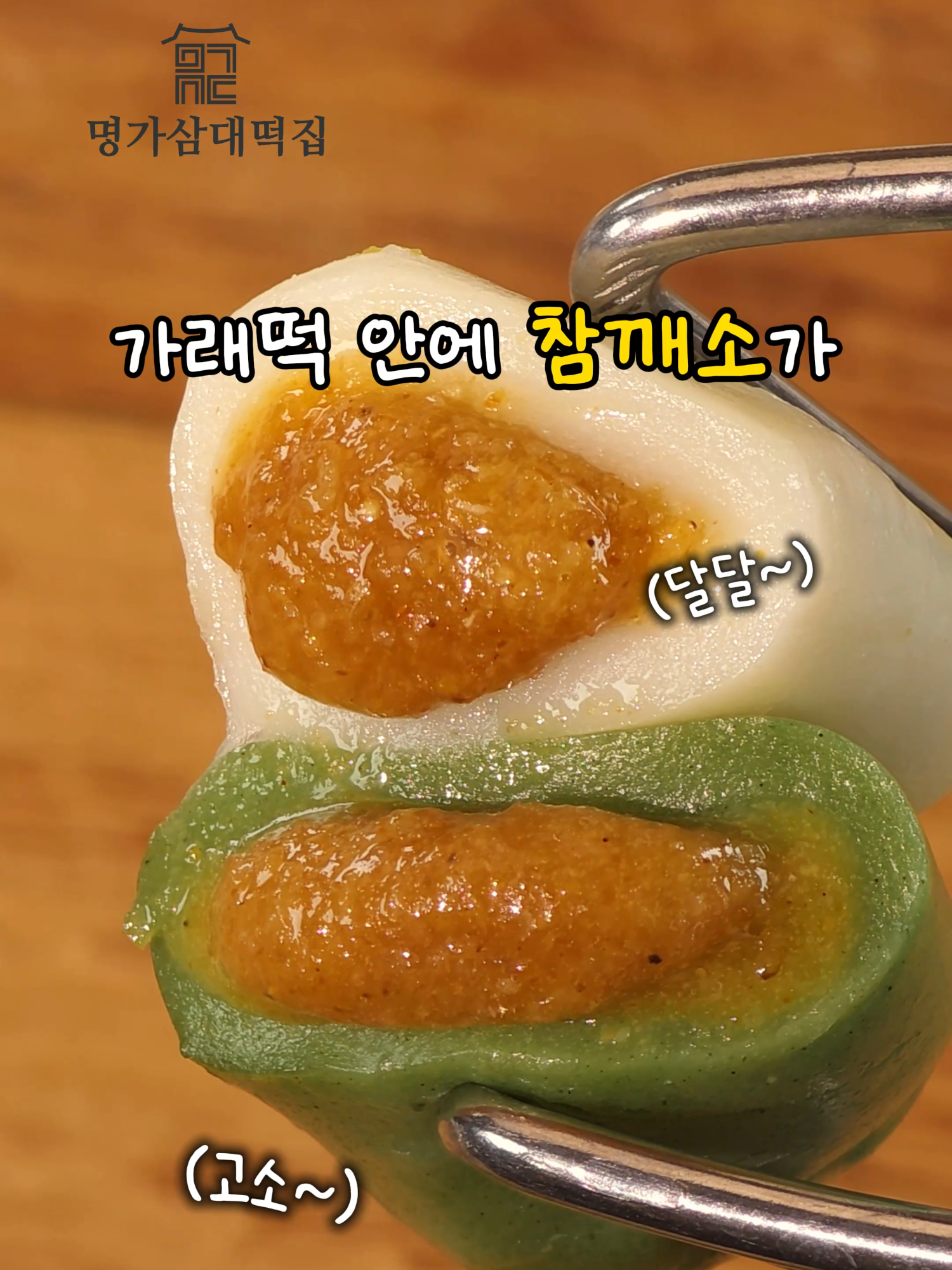 @명가삼대떡집
