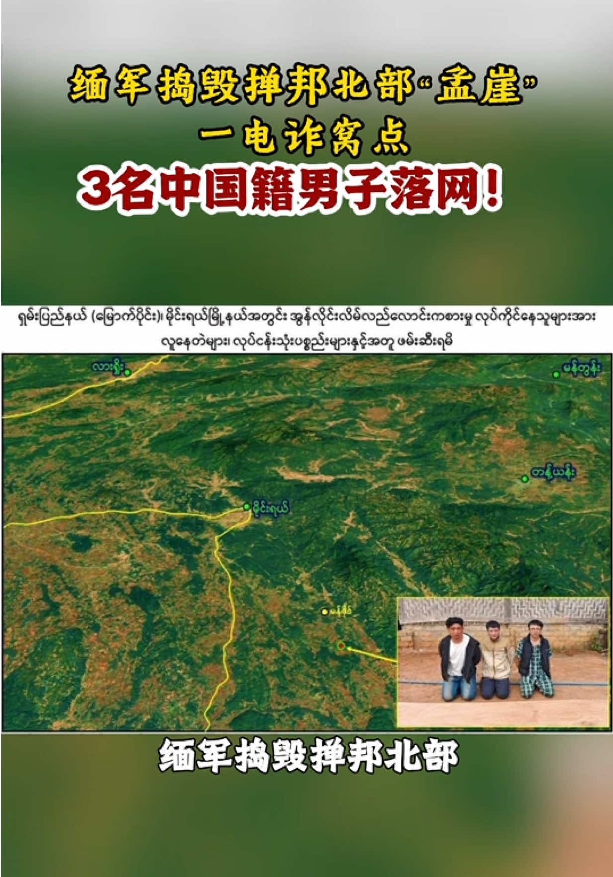 @天天国际反诈【东南亚新闻】
