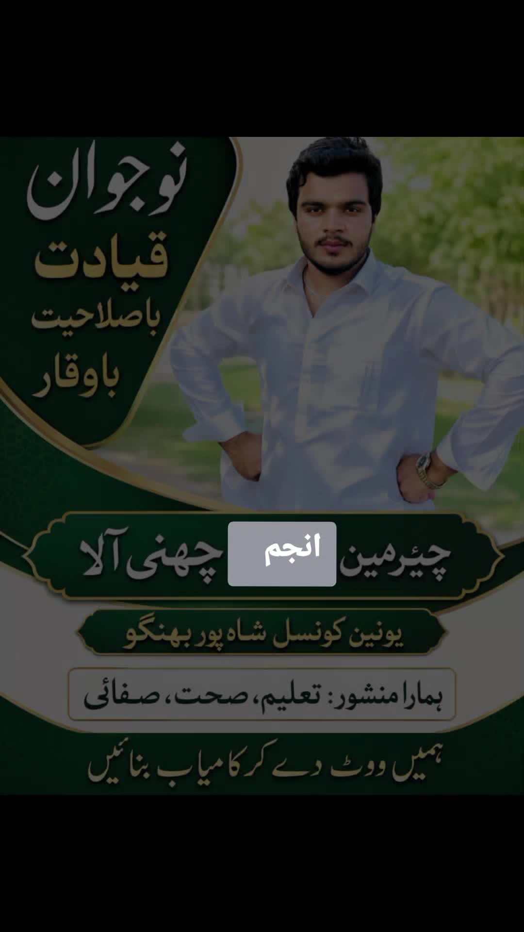 @🥷 چیرمین ⚔️انجم 🔥چھنی الا⚔️