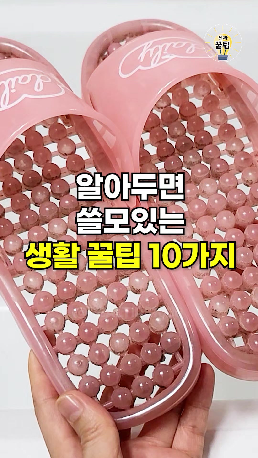 @진짜꿀팁