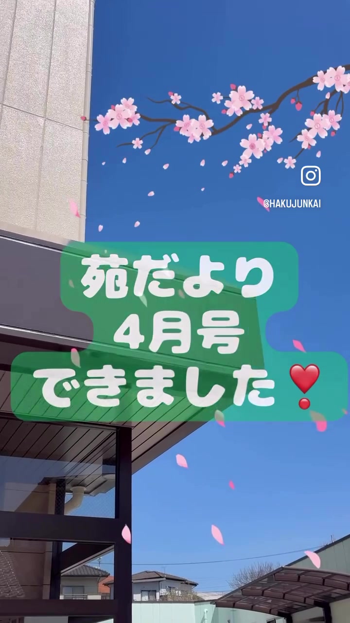 @博順会　博純苑