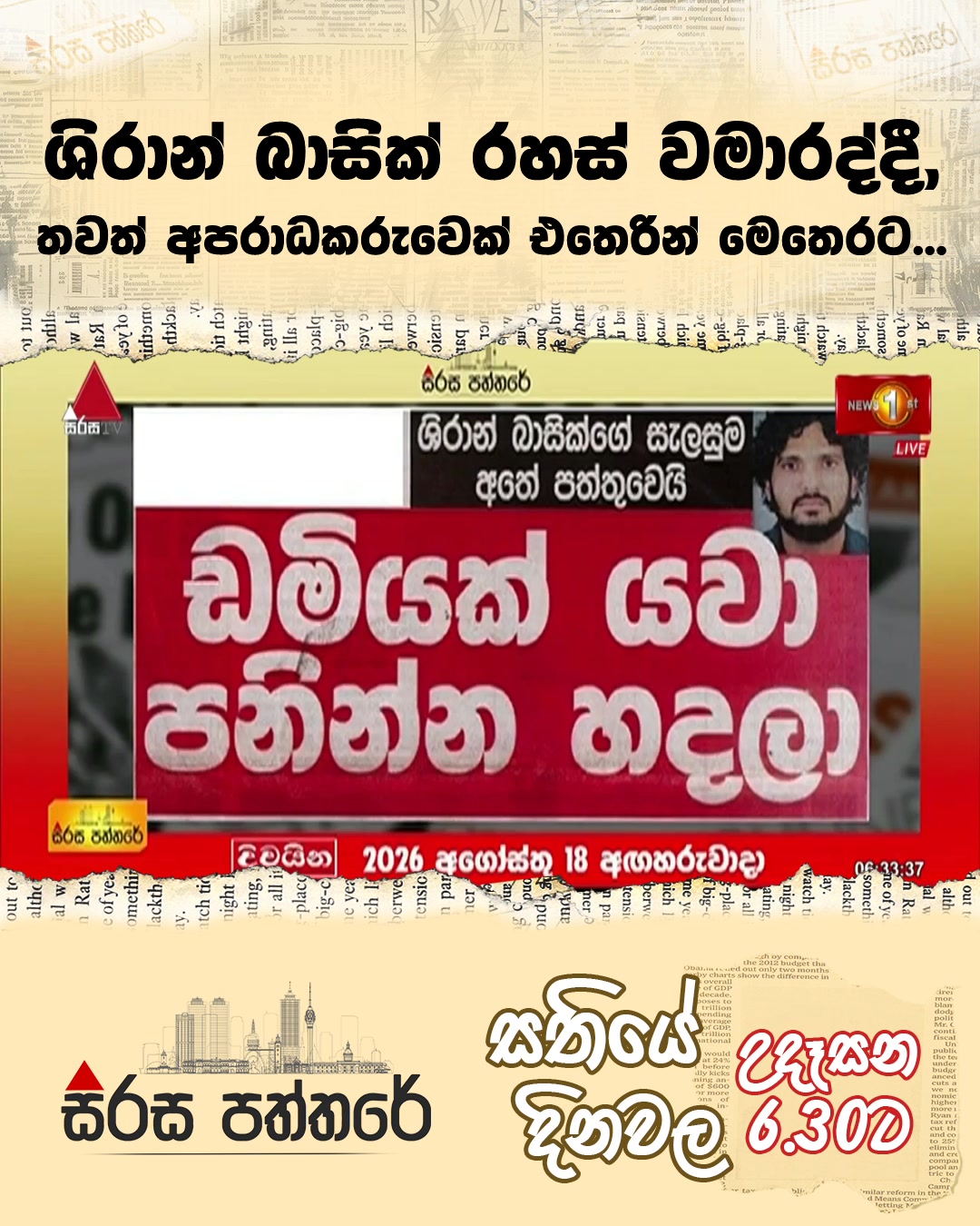 @Newsfirst Sri Lanka