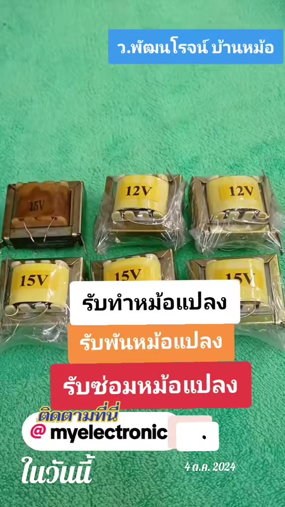 @บ้านหม้อ อิเล็กทรอนิกส์